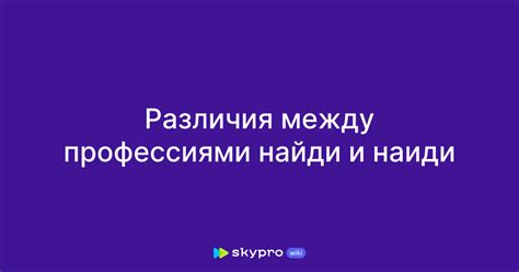 Различия между профессиями и должностями