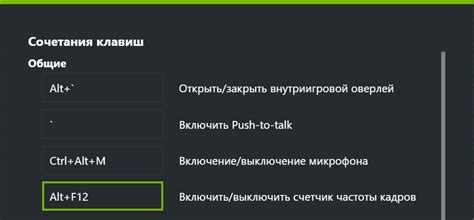 Различные варианты сочетаний клавиш в Geforce Experience