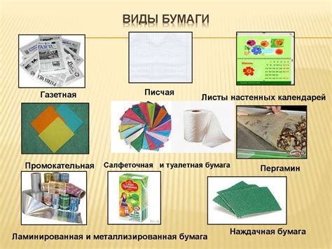 Различные виды бумаги для рисования эллипсов