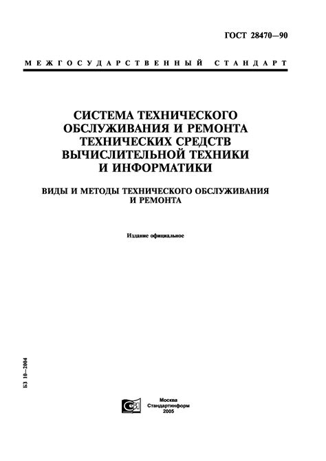 Различные виды средств вычислительной техники в соответствии с ГОСТ: