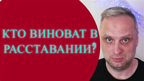 Различные жизненные ценности: кто был виноват в расставании?