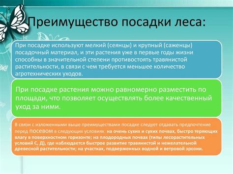 Различные методы интенсивного лесоразведения