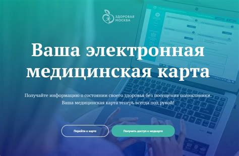 Различные платформы для получения электронной медкарты