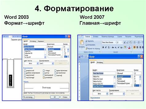 Различные способы добавления шрифта в Microsoft Office 2007