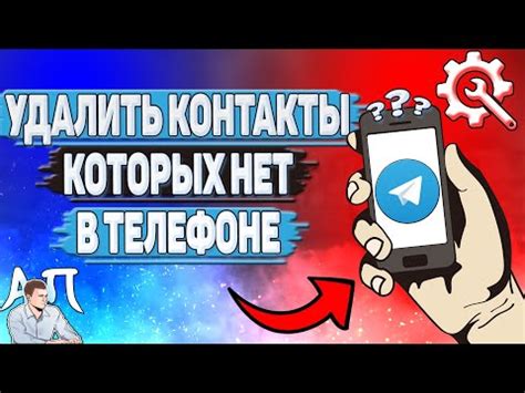 Различные способы удаления контактов