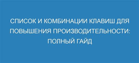 Различные стратегии и комбинации действий для повышения эффективности атак