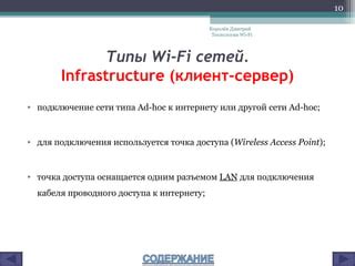 Различные типы wifi адаптеров