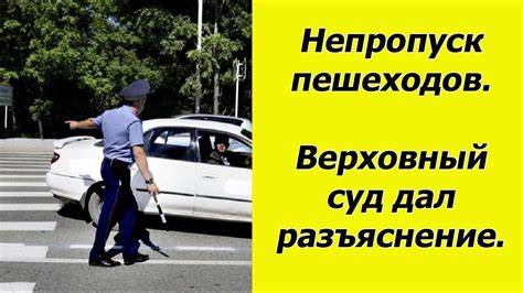 Размеры штрафов за непропуск пешехода