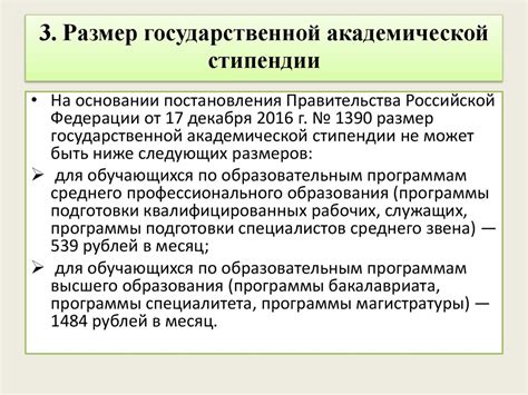 Размер государственной академической стипендии в колледже