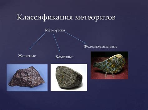 Размер и форма метеоритов и астероидов: существенные отличия