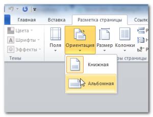 Размер страницы и ориентация