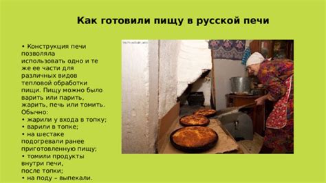 Разместите продукты внутри печи