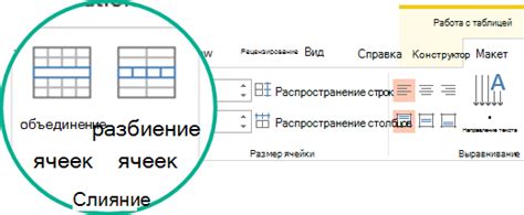 Разметка ячеек таблицы