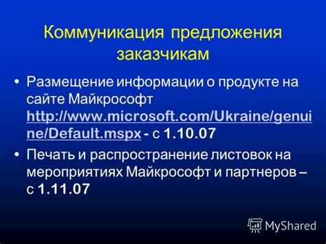 Размещение информации о продукте