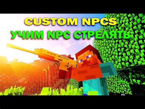 Размещение и использование NPC в игре Майнкрафт