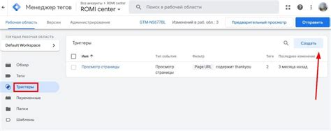 Размещение кода GTM на сайте