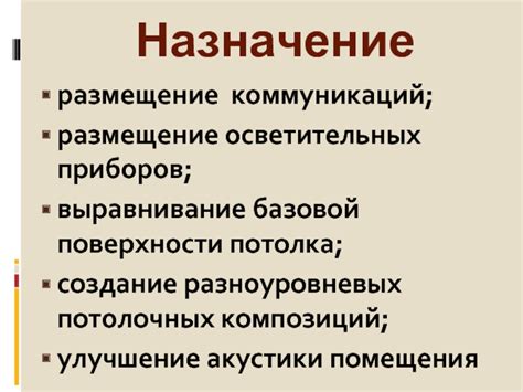 Размещение коммуникаций