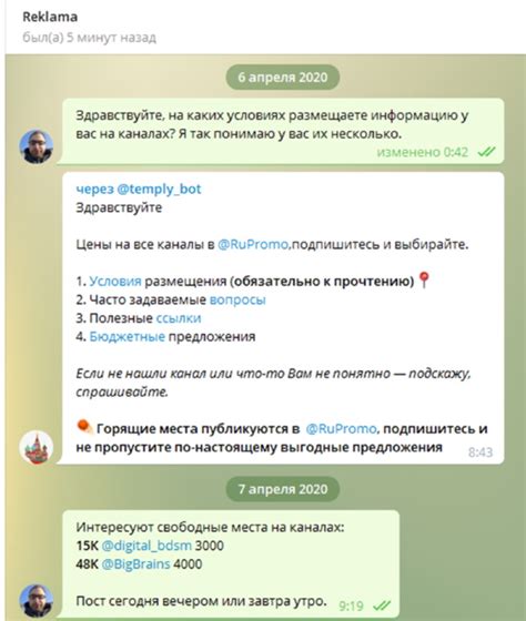 Размещение рекламного поста в Telegram