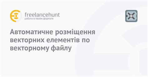 Размещение элементов