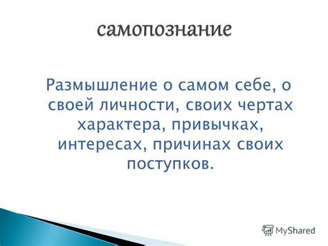 Размышление о своих интересах в никнейме