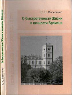 Размышления о времени и быстротечности жизни