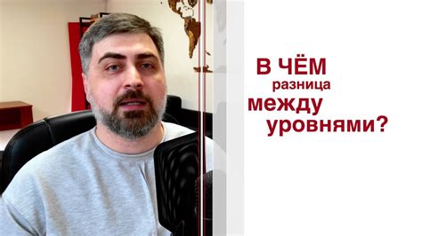 Разница между различными уровнями сертификации