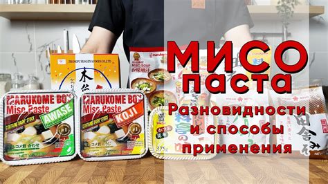 Разновидности мисо супа