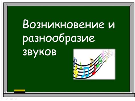 Разнообразие звуков: необычные рингтоны