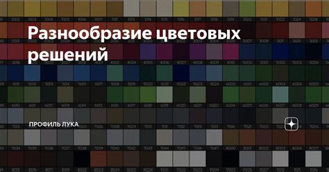 Разнообразие цветовых режимов