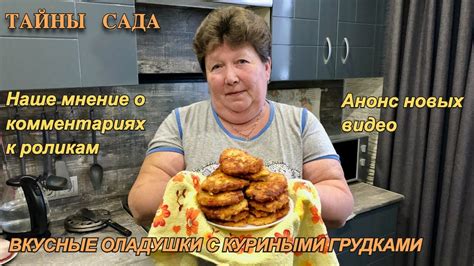 Разнообразия оладий с куриной грудкой