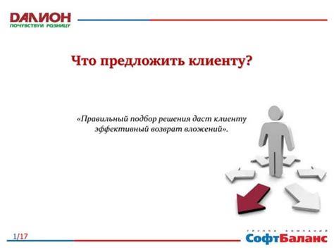 Разработайте уникальное предложение и структуру продуктовой линейки