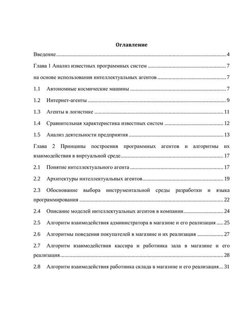 Разработка базовых алгоритмов для взаимодействия с игрой