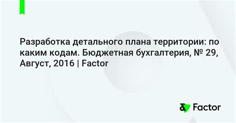 Разработка детального плана