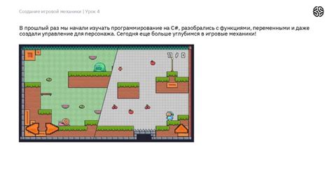 Разработка игровой механики и интерфейса