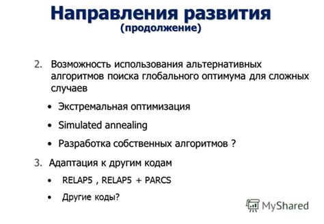 Разработка и оптимизация алгоритмов поиска