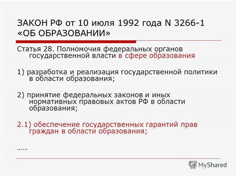 Разработка и принятие федеральных законов