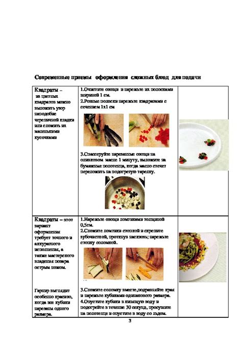 Разработка меню и приемы гарниров