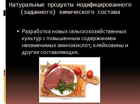 Разработка новых продуктов с повышенным содержанием белка