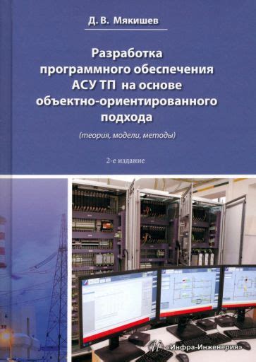 Разработка программного обеспечения для АСУ В4