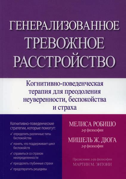 Разработка стратегии преодоления неудовлетворенности и беспокойства