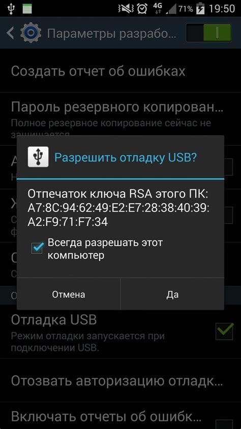 Разрешение отладки через USB