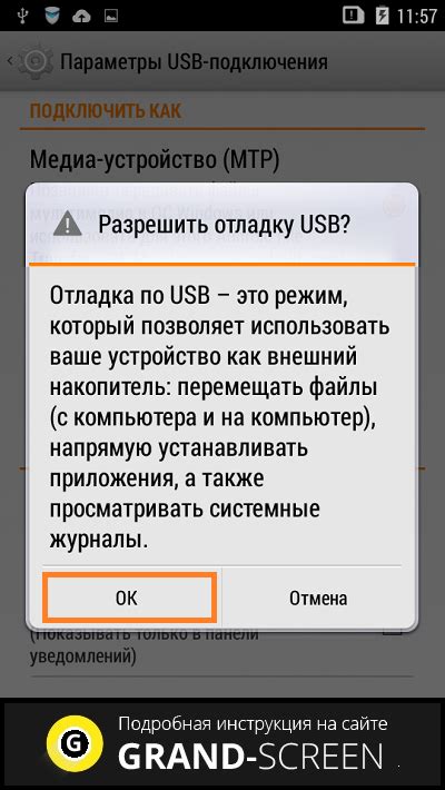 Разрешение отладки USB на устройстве