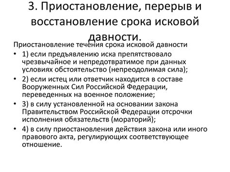 Разрешение спора между сторонами во внесудебном порядке и приостановление срока исковой давности