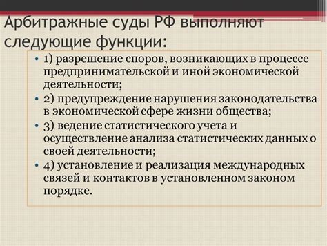 Разрешение споров и применение законодательства