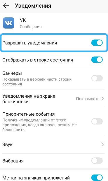 Разрешение уведомлений в настройках смартфона