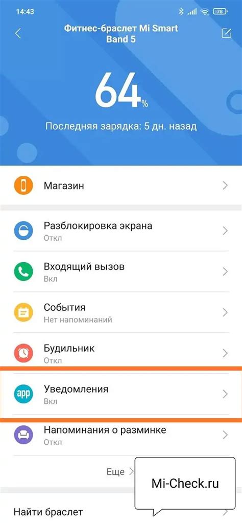 Разрешение уведомлений для Mi Fit на смартфоне