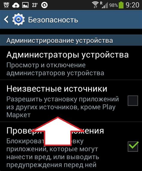 Разрешение установки из незнакомых источников