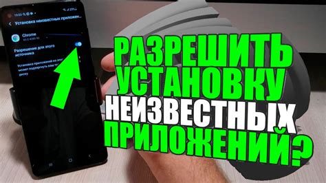 Разрешение установки приложений из источников неизвестных разработчиков