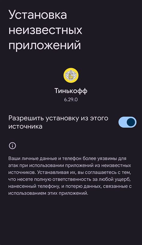 Разрешение установки APK-файлов