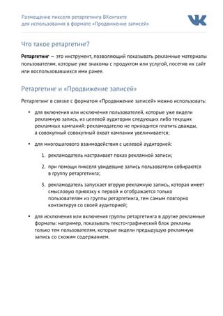 Разрешения для использования пикселя ВКонтакте